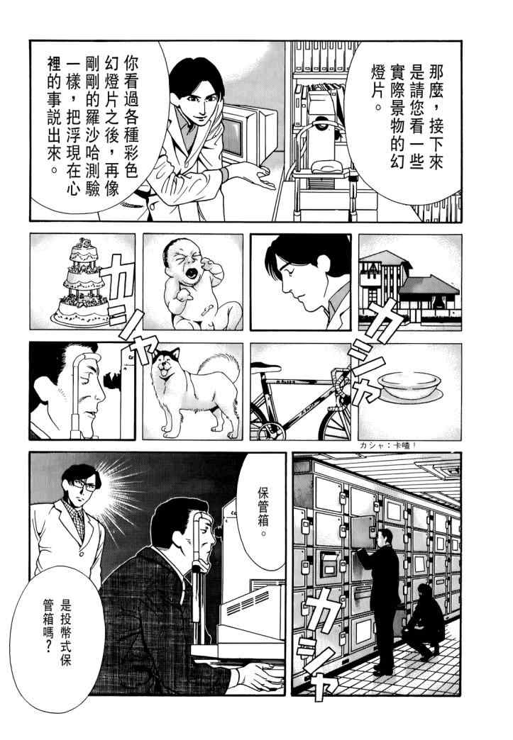 《心灵X档案》漫画 心灵档案 04卷