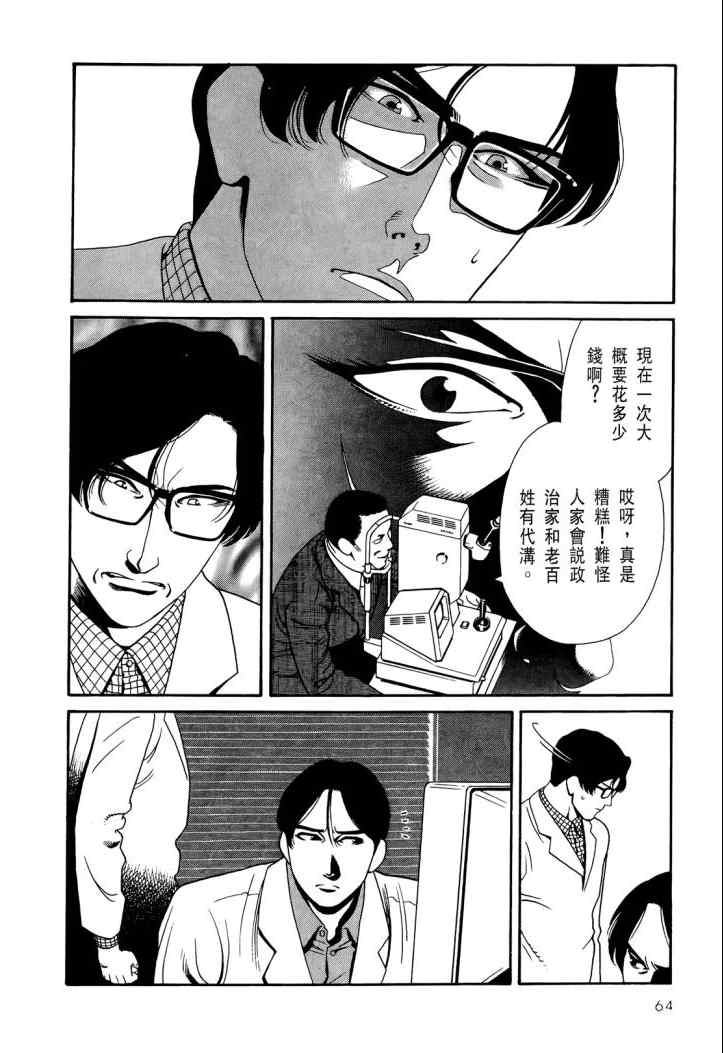 《心灵X档案》漫画 心灵档案 04卷