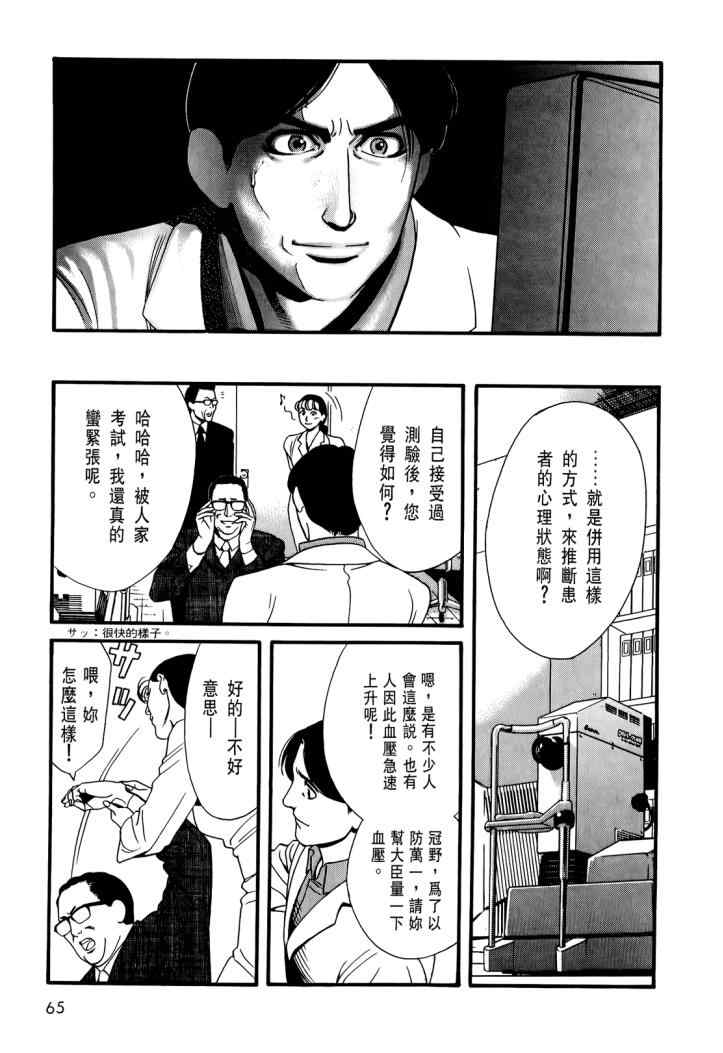 《心灵X档案》漫画 心灵档案 04卷