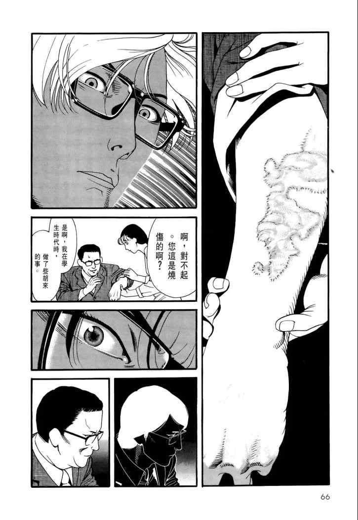 《心灵X档案》漫画 心灵档案 04卷