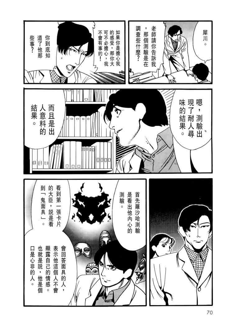 《心灵X档案》漫画 心灵档案 04卷