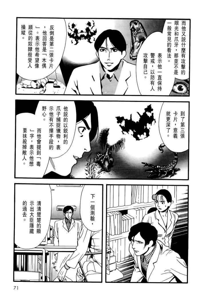 《心灵X档案》漫画 心灵档案 04卷