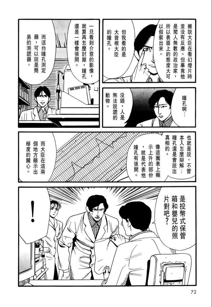 《心灵X档案》漫画 心灵档案 04卷