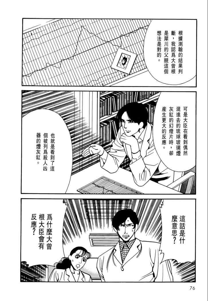 《心灵X档案》漫画 心灵档案 04卷