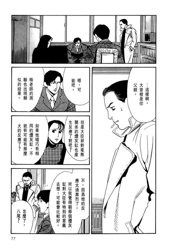 《心灵X档案》漫画 心灵档案 04卷