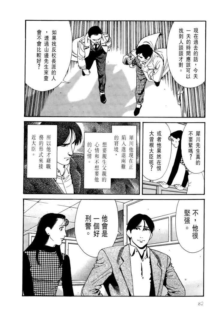 《心灵X档案》漫画 心灵档案 04卷