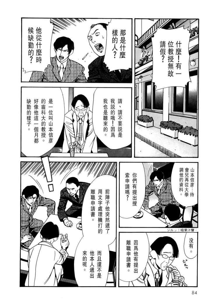 《心灵X档案》漫画 心灵档案 04卷