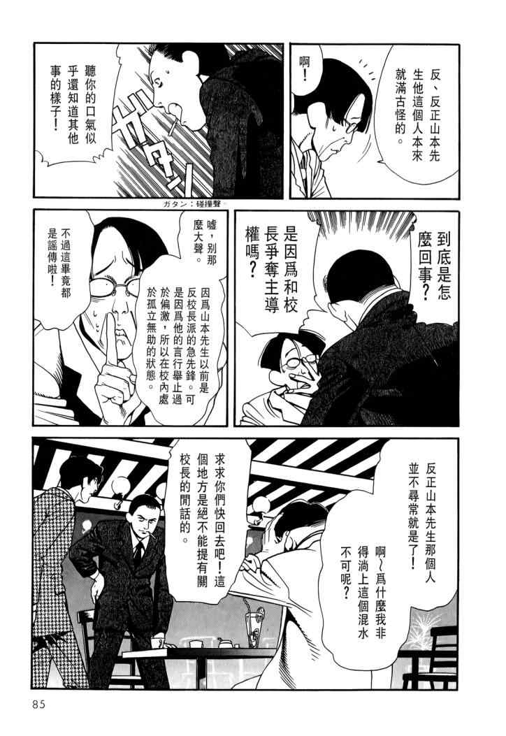 《心灵X档案》漫画 心灵档案 04卷