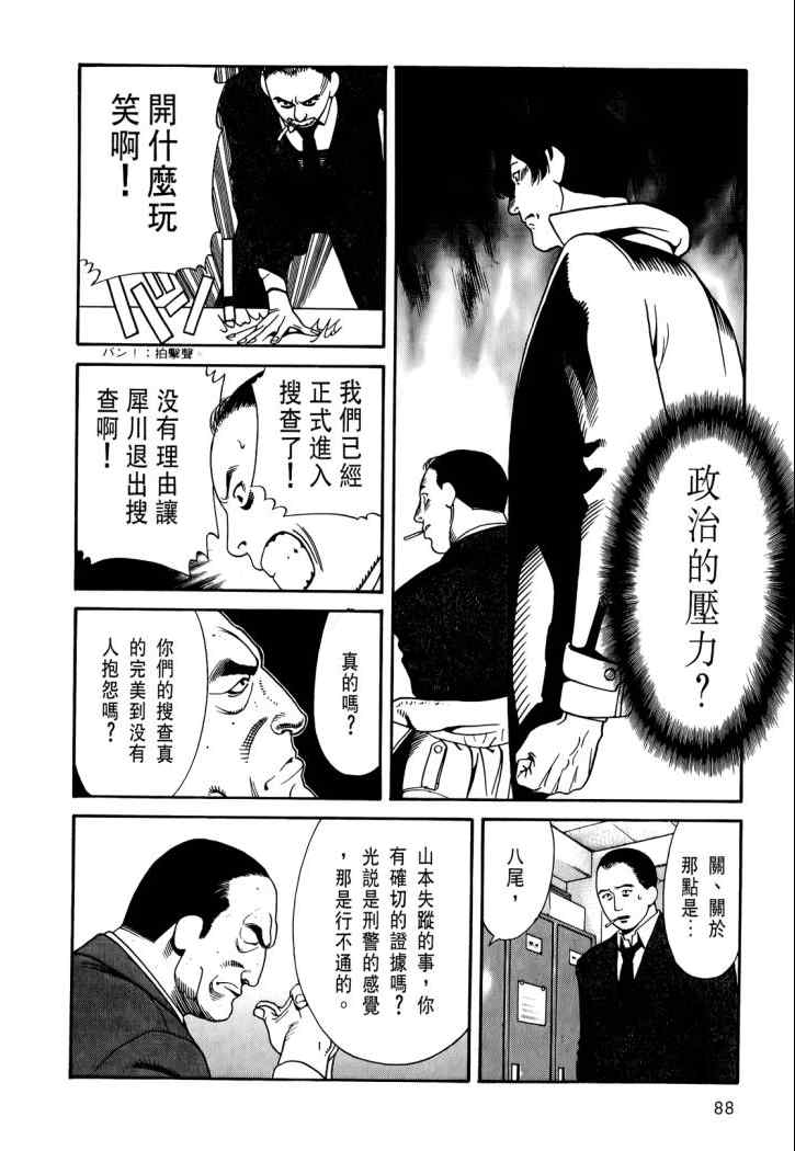 《心灵X档案》漫画 心灵档案 04卷