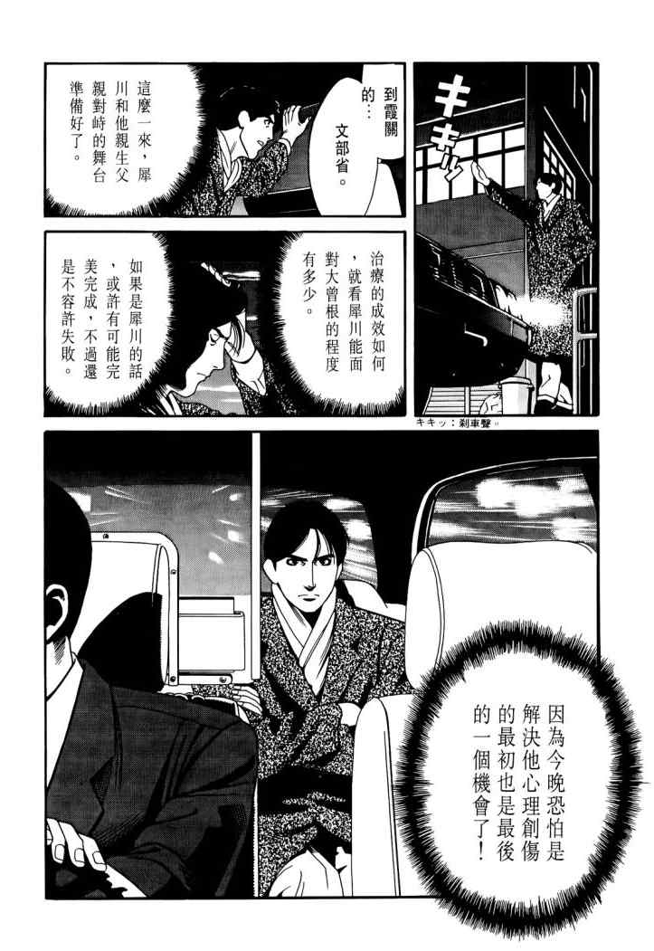 《心灵X档案》漫画 心灵档案 04卷