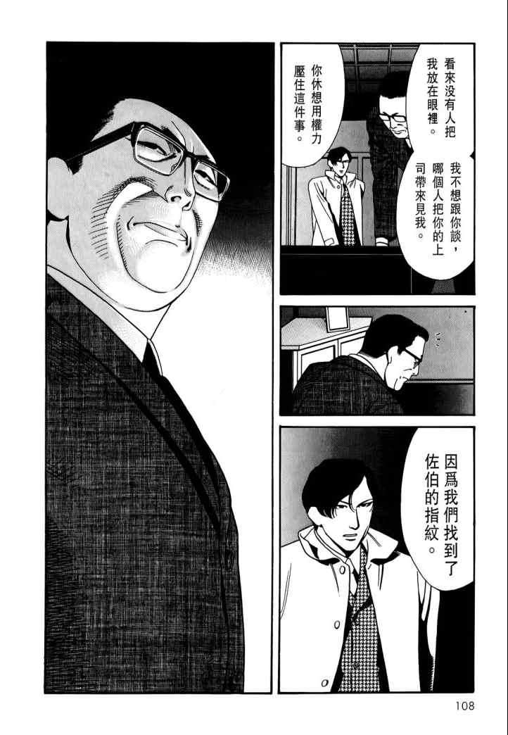 《心灵X档案》漫画 心灵档案 04卷