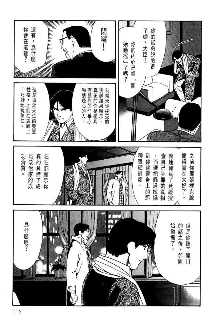 《心灵X档案》漫画 心灵档案 04卷