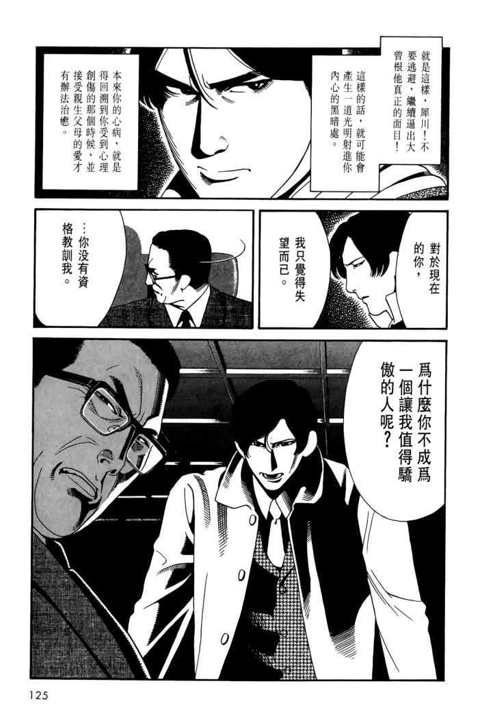 《心灵X档案》漫画 心灵档案 04卷