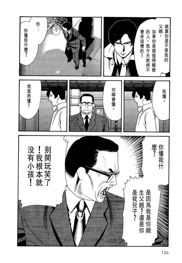 《心灵X档案》漫画 心灵档案 04卷