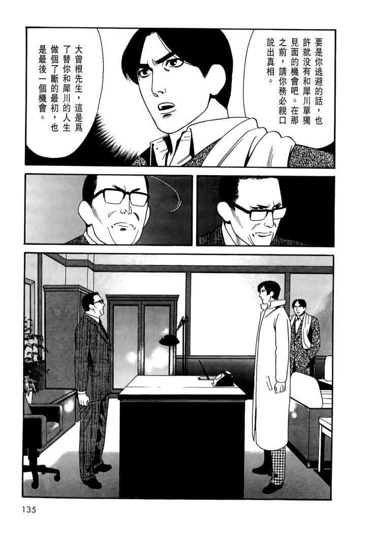 《心灵X档案》漫画 心灵档案 04卷