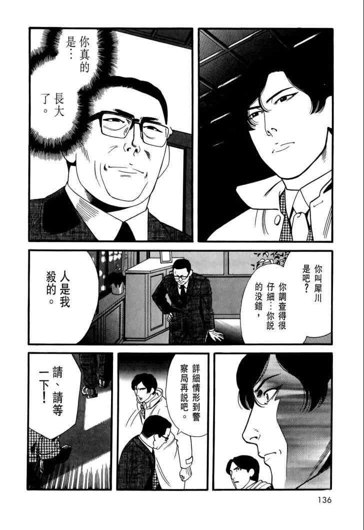 《心灵X档案》漫画 心灵档案 04卷