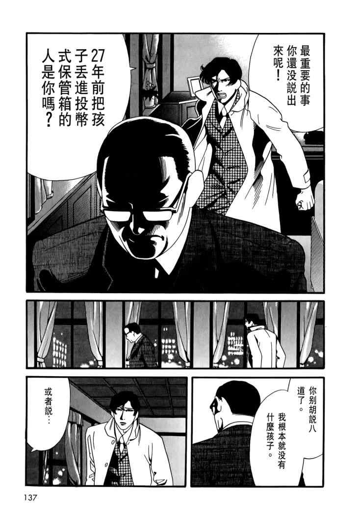 《心灵X档案》漫画 心灵档案 04卷