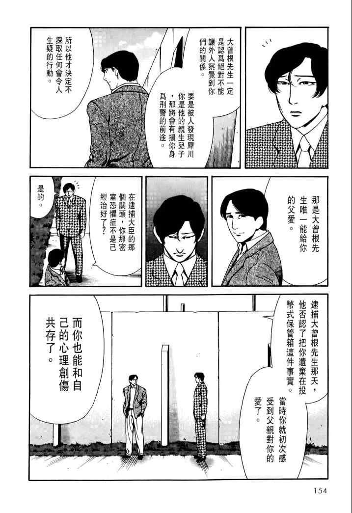 《心灵X档案》漫画 心灵档案 04卷