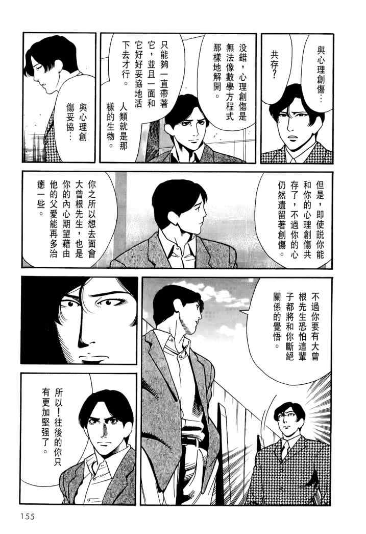 《心灵X档案》漫画 心灵档案 04卷