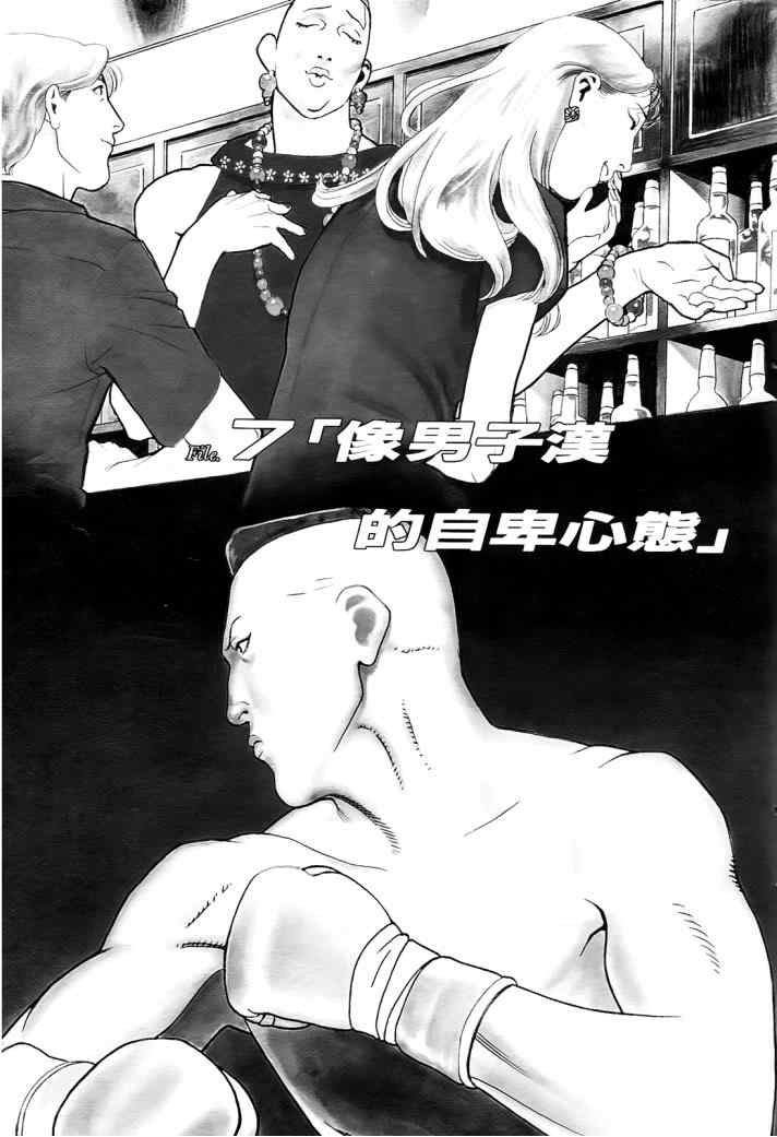 《心灵X档案》漫画 心灵档案 04卷