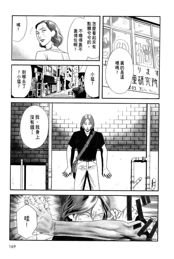 《心灵X档案》漫画 心灵档案 04卷