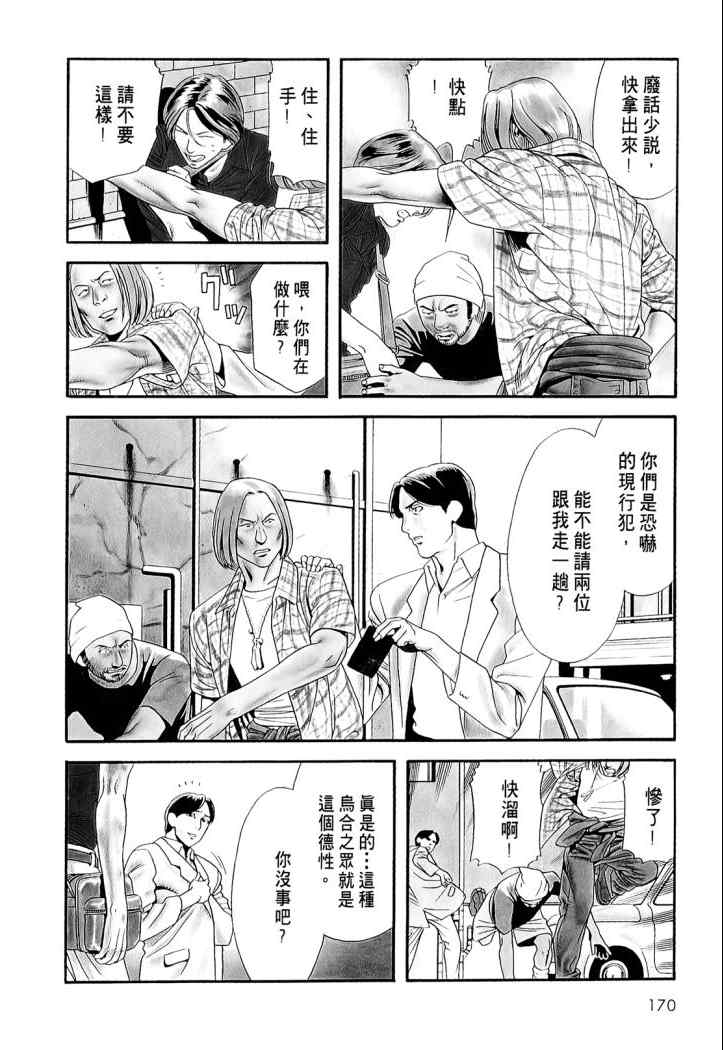 《心灵X档案》漫画 心灵档案 04卷