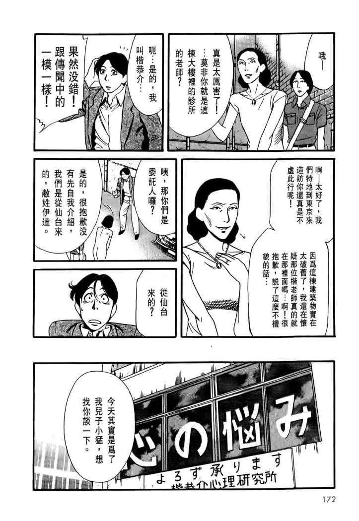 《心灵X档案》漫画 心灵档案 04卷