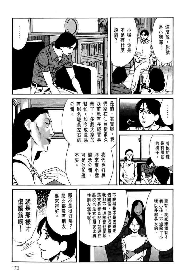 《心灵X档案》漫画 心灵档案 04卷