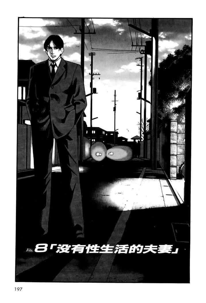 《心灵X档案》漫画 心灵档案 04卷