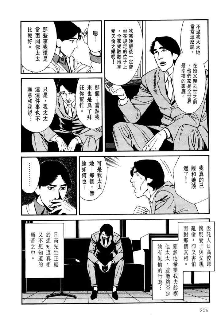 《心灵X档案》漫画 心灵档案 04卷