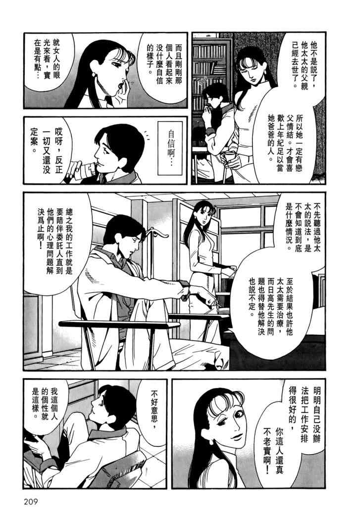 《心灵X档案》漫画 心灵档案 04卷