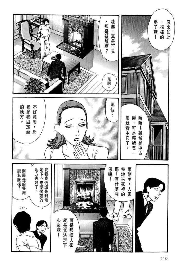 《心灵X档案》漫画 心灵档案 04卷