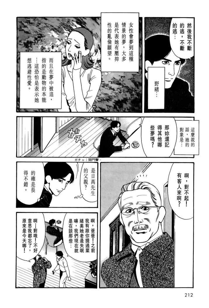 《心灵X档案》漫画 心灵档案 04卷