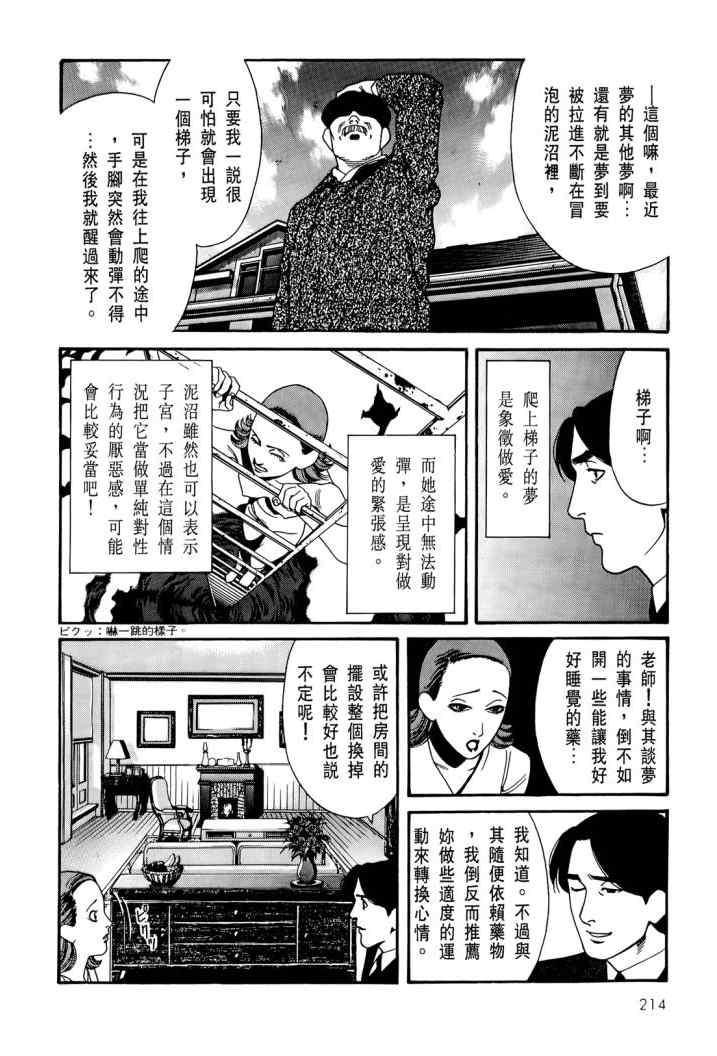 《心灵X档案》漫画 心灵档案 04卷