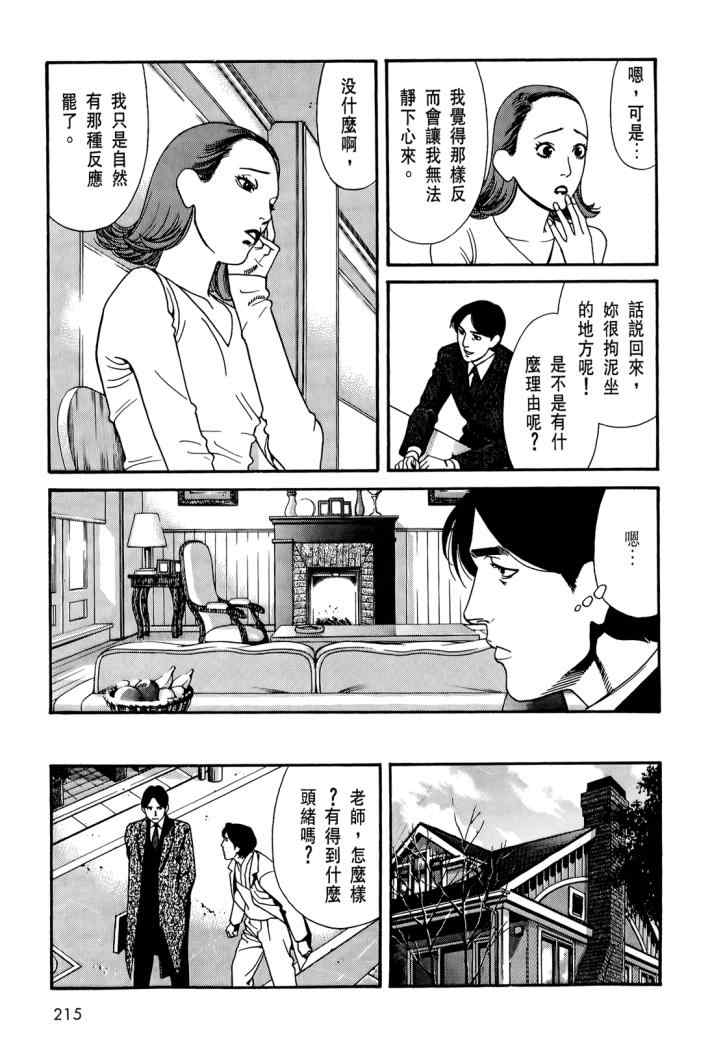 《心灵X档案》漫画 心灵档案 04卷