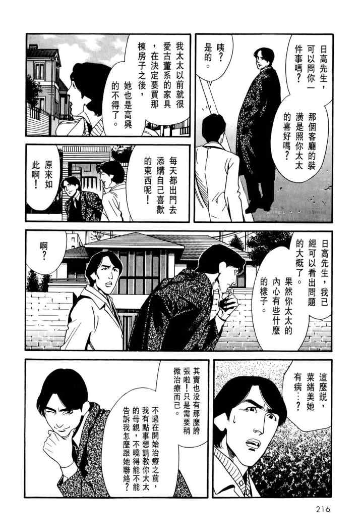 《心灵X档案》漫画 心灵档案 04卷