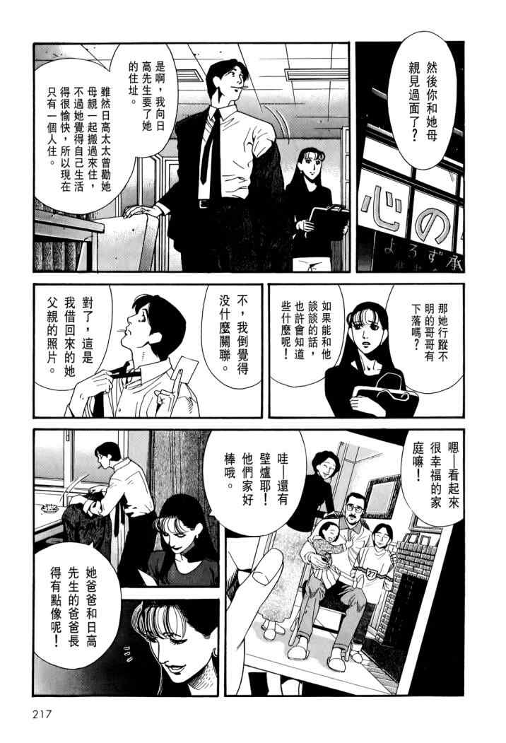 《心灵X档案》漫画 心灵档案 04卷