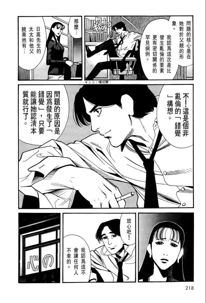 《心灵X档案》漫画 心灵档案 04卷