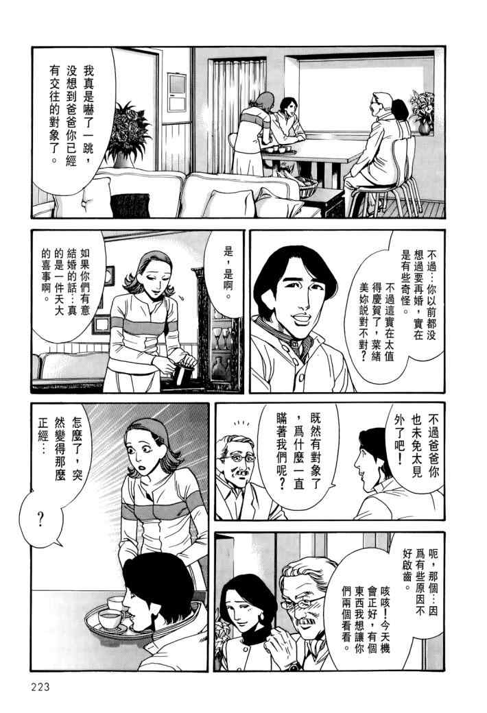 《心灵X档案》漫画 心灵档案 04卷