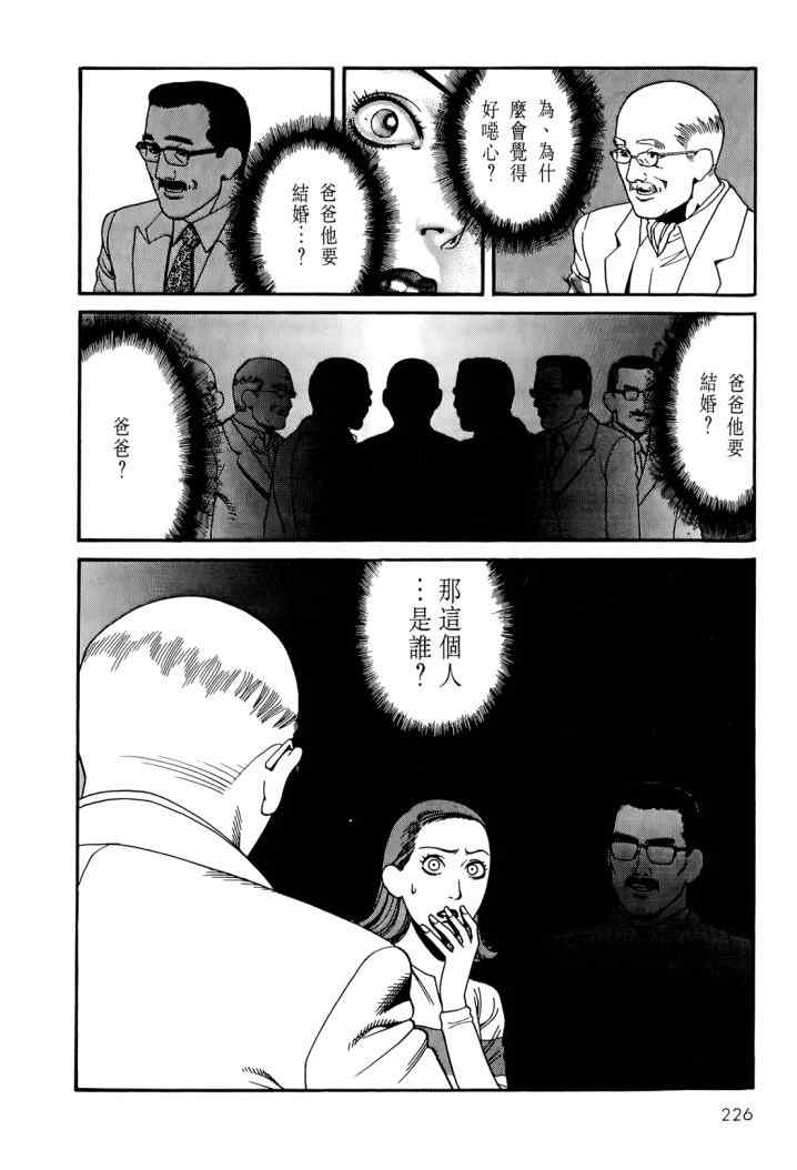 《心灵X档案》漫画 心灵档案 04卷