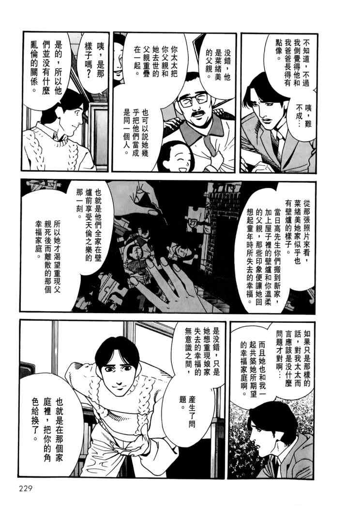 《心灵X档案》漫画 心灵档案 04卷