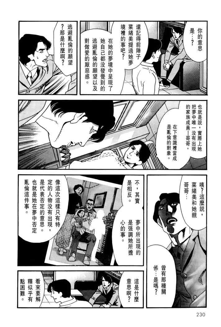 《心灵X档案》漫画 心灵档案 04卷