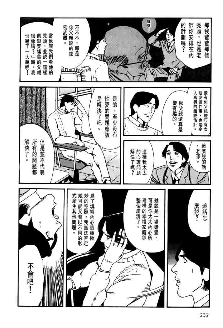《心灵X档案》漫画 心灵档案 04卷