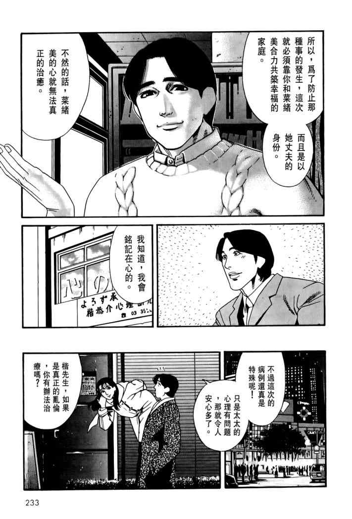 《心灵X档案》漫画 心灵档案 04卷