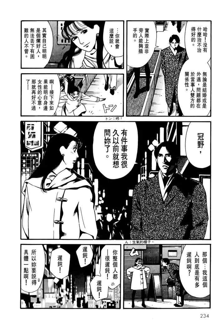 《心灵X档案》漫画 心灵档案 04卷