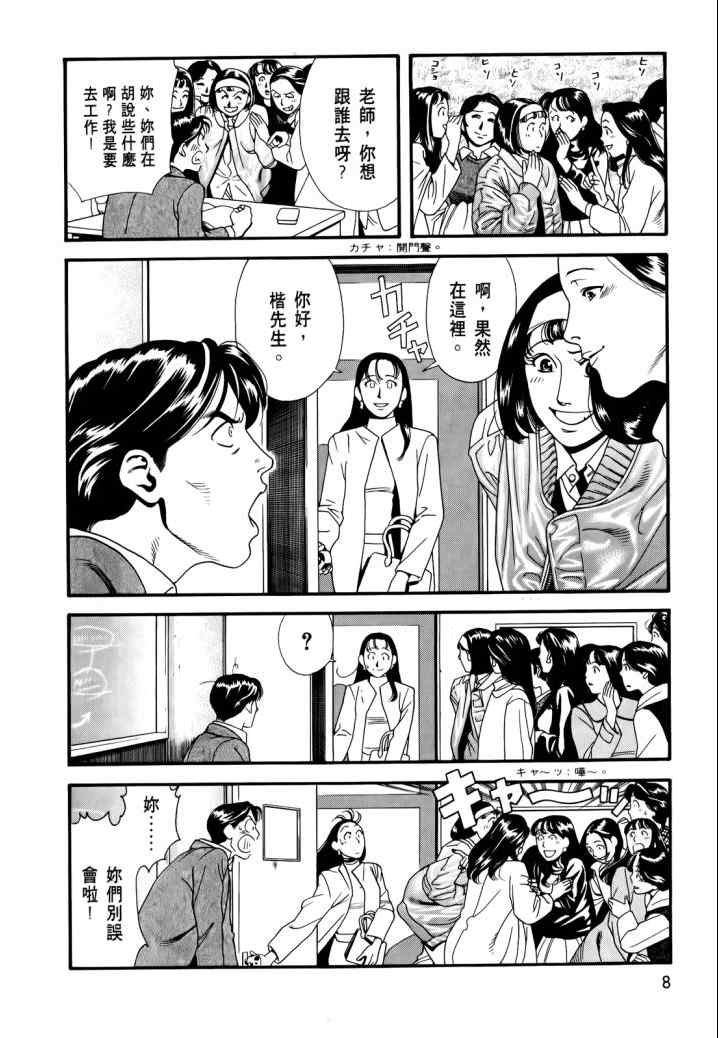 《心灵X档案》漫画 心灵档案 02卷