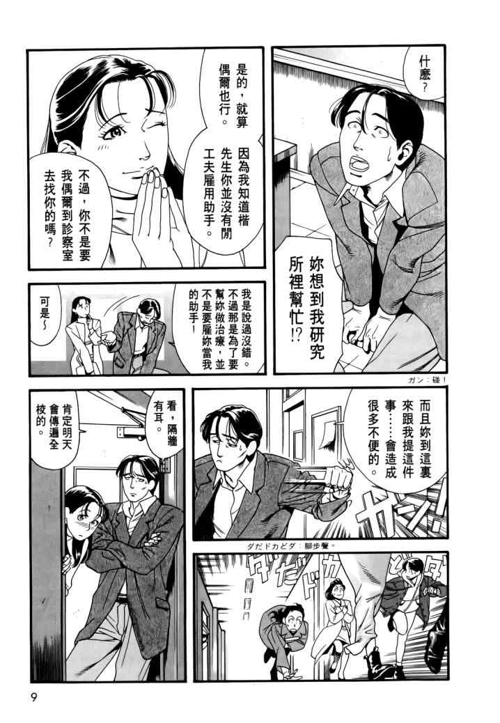 《心灵X档案》漫画 心灵档案 02卷