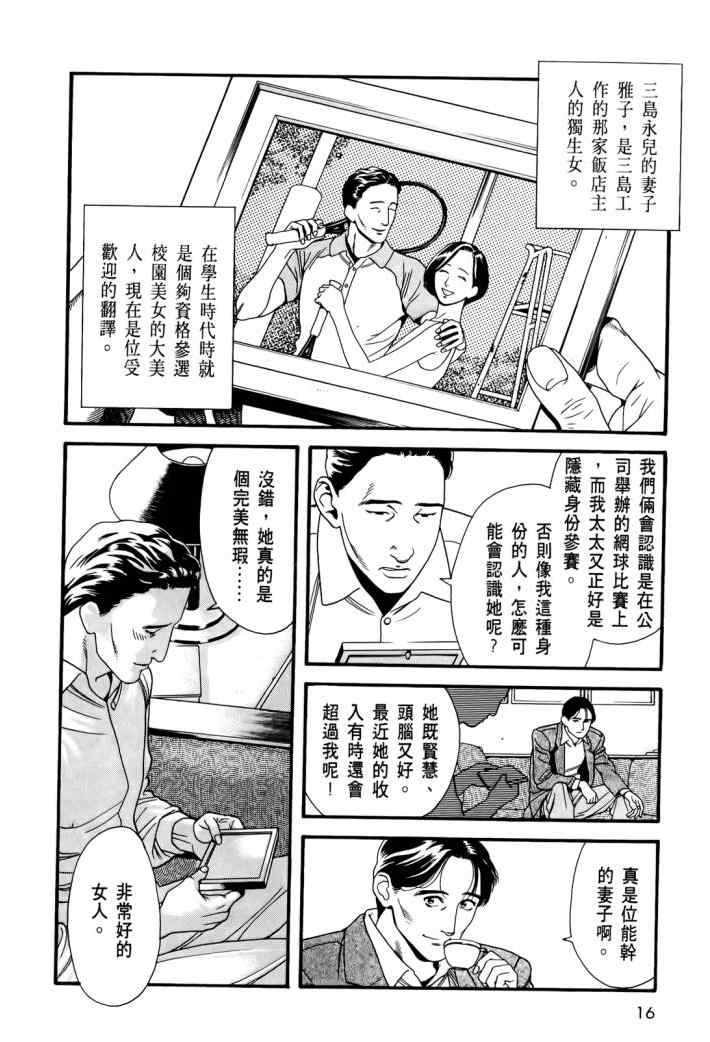 《心灵X档案》漫画 心灵档案 02卷