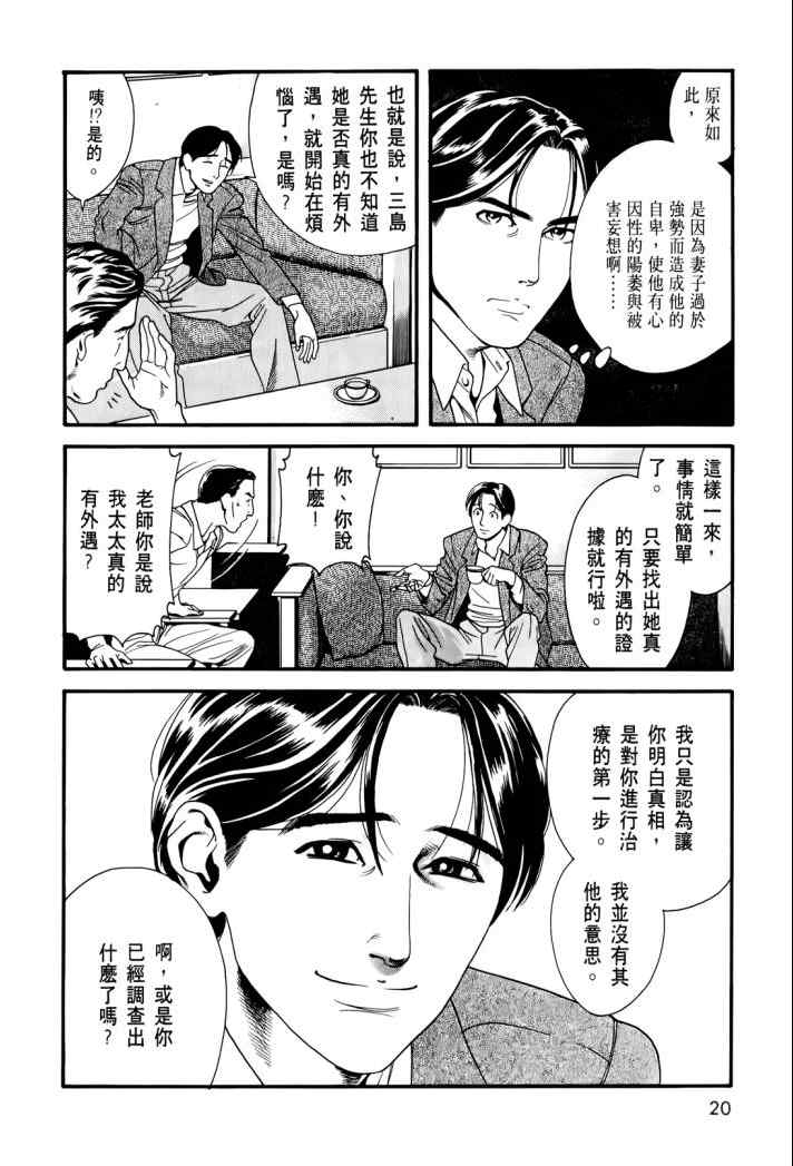 《心灵X档案》漫画 心灵档案 02卷