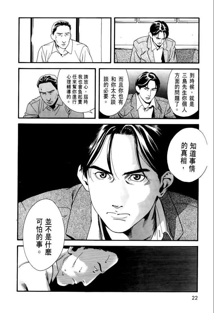 《心灵X档案》漫画 心灵档案 02卷